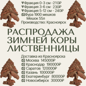 Распродажа коры